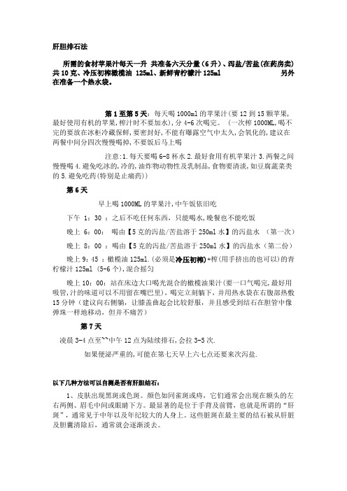 肝胆排石法