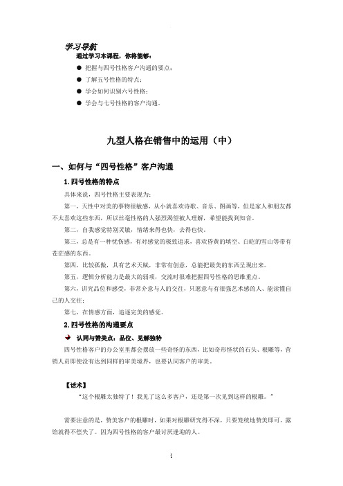 九型人格在销售中的运用(中)