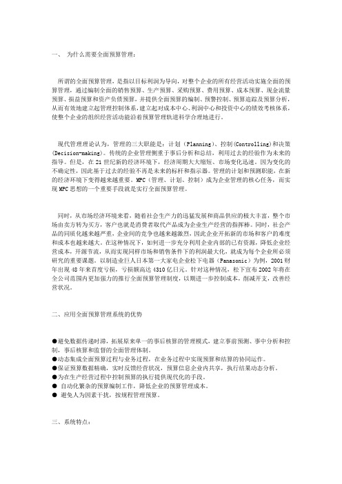 集团企业全面预算管理系统介绍