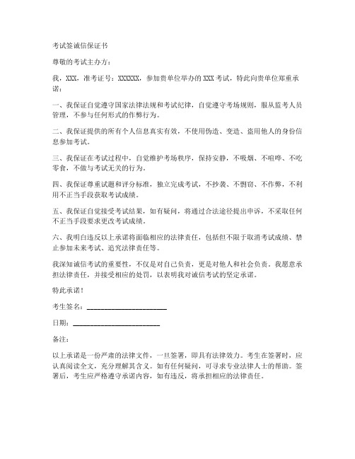 考试签诚信保证书