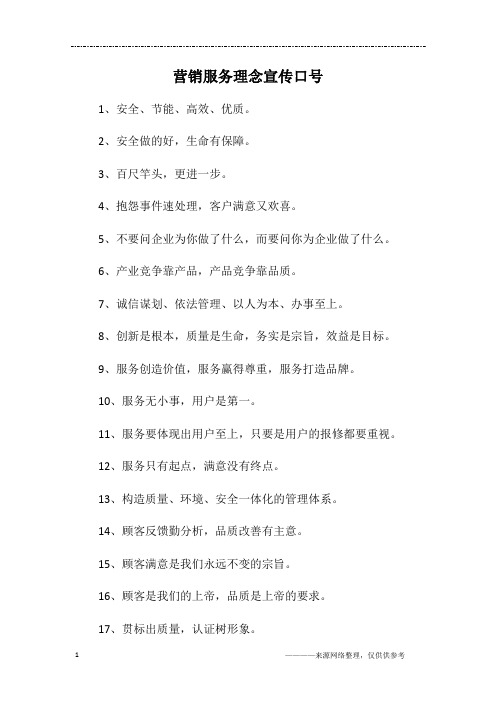 营销服务理念宣传口号