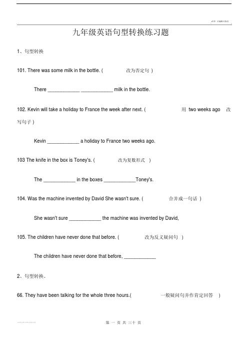 初中九年级的的英语句型转换专项重点学习的练习.doc
