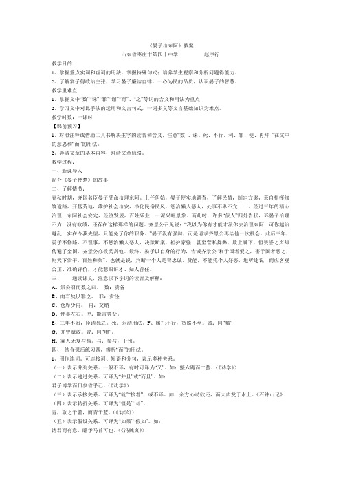 《晏子治东阿》教案全面版