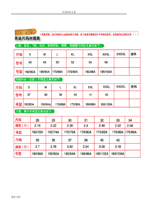 男装尺码对照表
