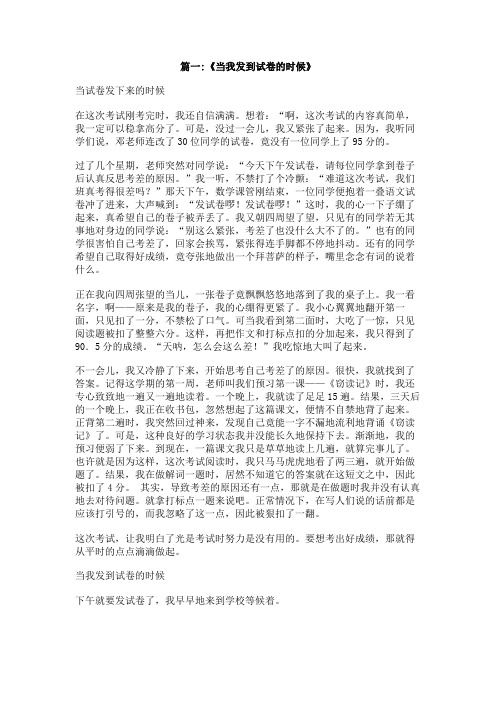 发考卷作文