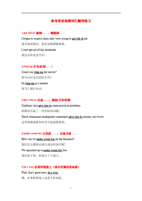 高考英语一轮复习 高频词汇翻译练习 