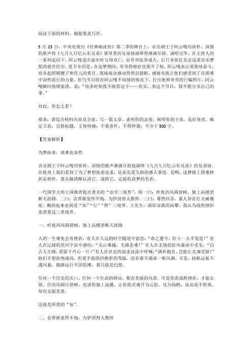 高考语文满分作文范例及解析--为梦执着,艰难也奋然