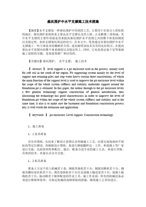 基坑围护中水平支撑施工技术措施