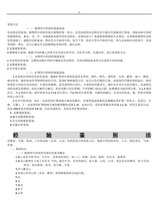 中药材鉴别方法