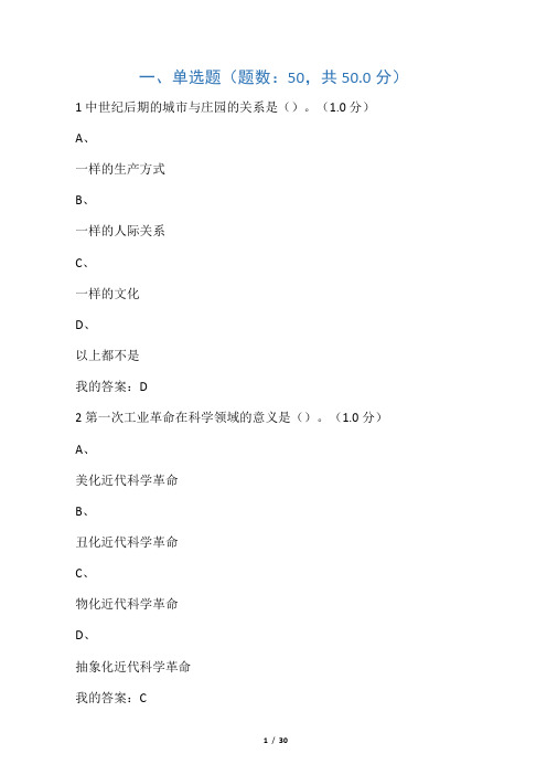 《科学与文化的足迹》期末考试
