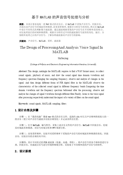 基于matlab的声音信号处理与分析