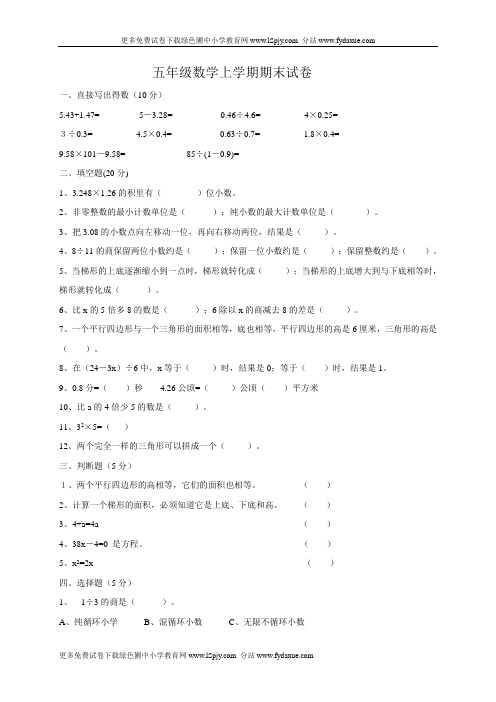 北师大版小学五年级数学期末试卷2011-2012学年度第一学期