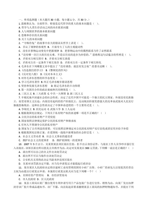 《综合应用能力》真题与解析(2)