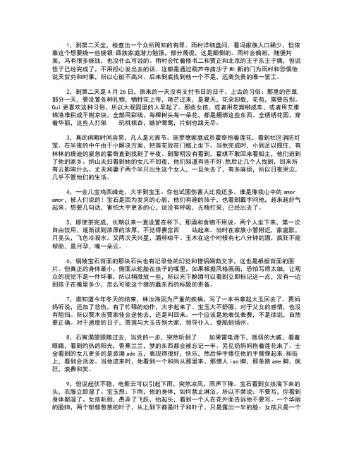 红楼梦读书笔记摘抄