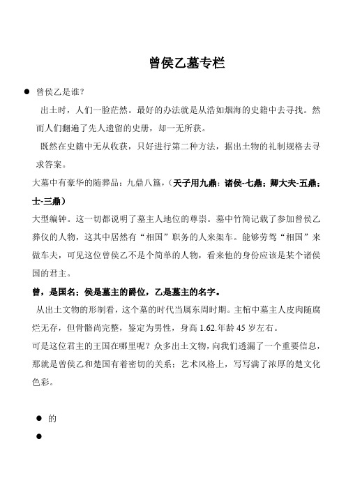 曾侯乙墓专栏