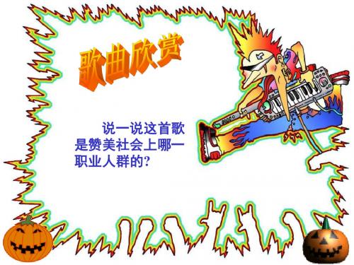 我爱我师ppt优秀课件1 人教版