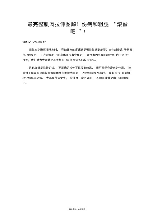 最完整肌肉拉伸图解