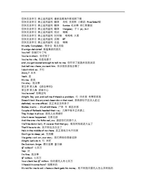 绝命律师-第五季第九集-字幕-对白-中英文对照-看美剧学英语