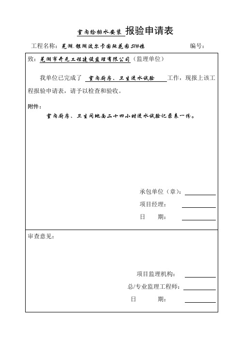 建筑给排水工程功能性检测试验记录
