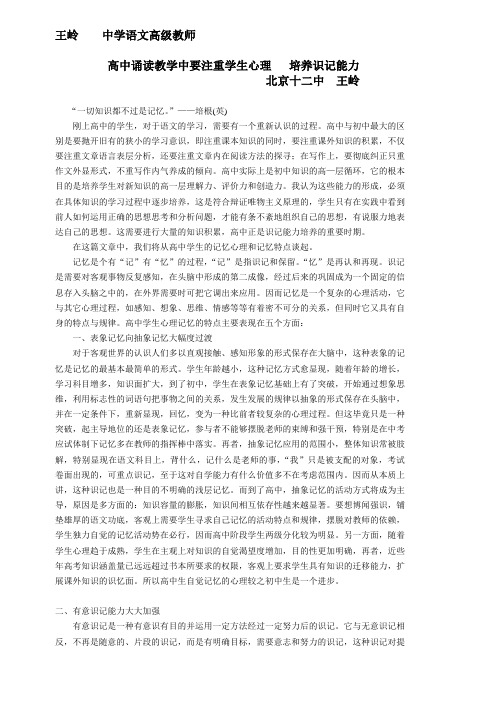 高中诵读教学中要注重学生心理培养识记能力