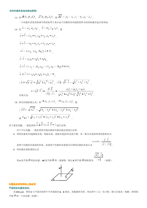 空间向量的直角坐标运算律