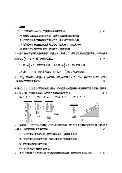 大学物理习题(下)答案解析