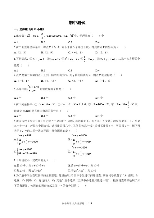(华师大版)初中数学七年级下册 期中测试(含答案)