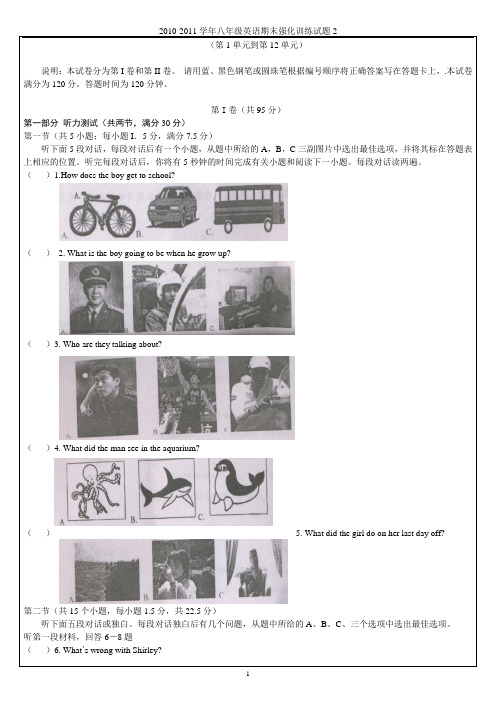 2010-2011学年八年级英语期末强化训练试题(含答案)2