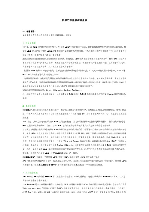 框架之轻量级和重量级