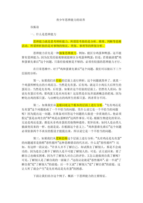 思辨能力