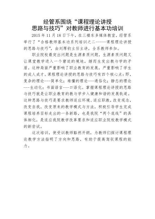 漯河食品职业学院经管系对教师进行基本功培训