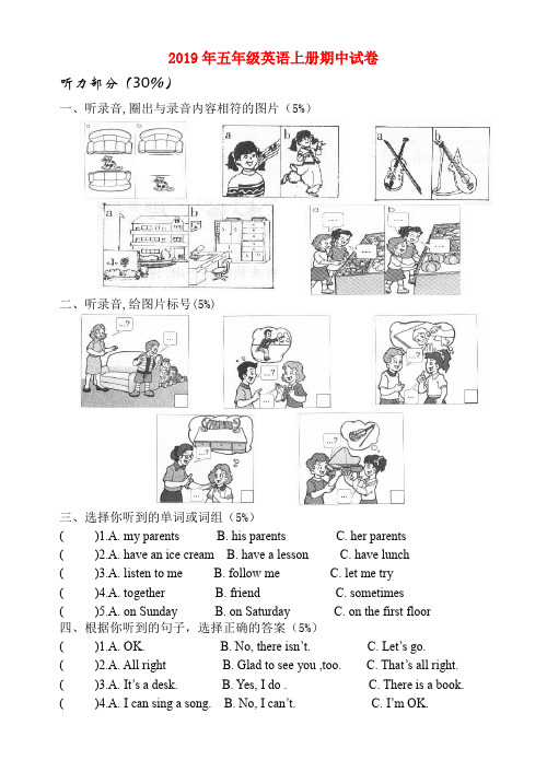 (小学教育)2019年五年级英语上册期中试卷