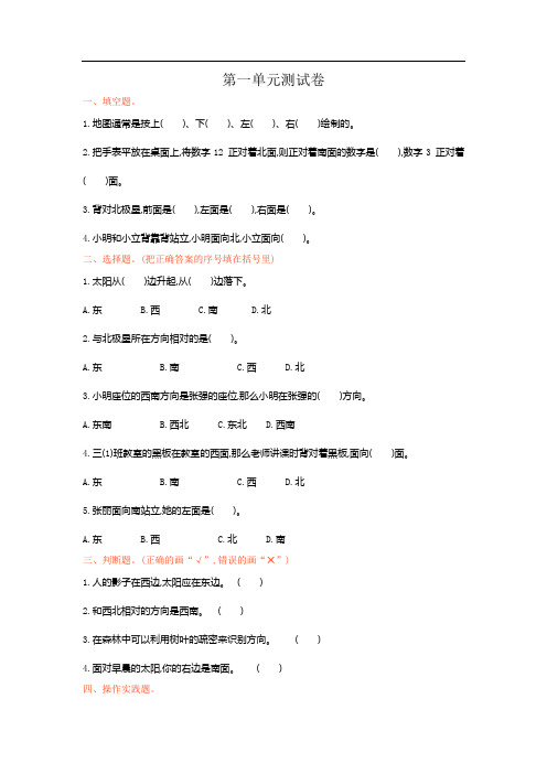 人教版三年级下册数学全套单元测试卷《第一单元测试卷1》
