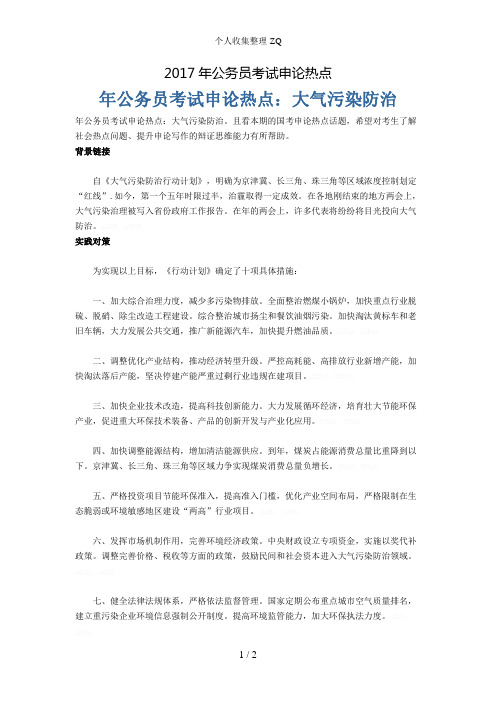 2017年公务员考试申论热点