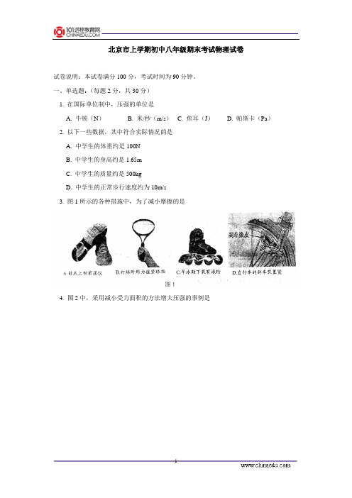 北京市上学期初中八年级期末考试物理试卷