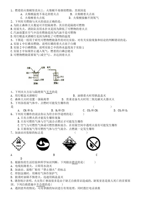 燃烧和灭火练习题40道(附参考答案)