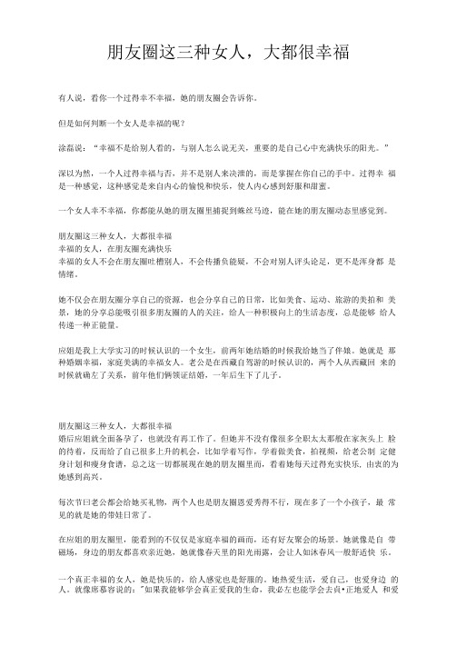 朋友圈这三种女人,大都很幸福