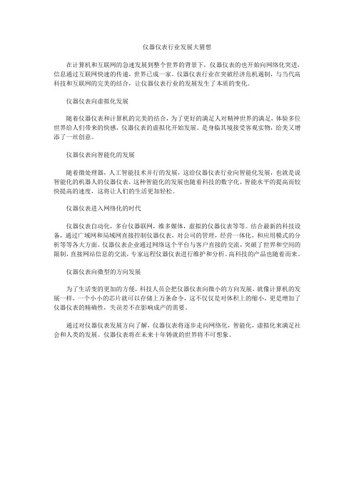 仪器仪表行业发展大猜想