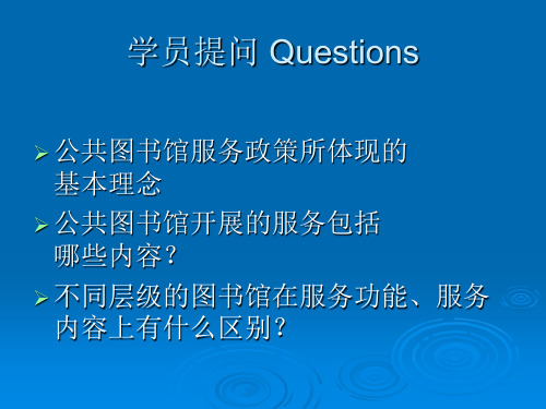 公共图书馆的服务共22页