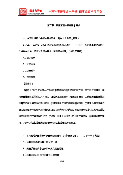 质量工程师《质量专业综合知识(中级)》过关(含真题)习题(质量管理体系的基本要求)