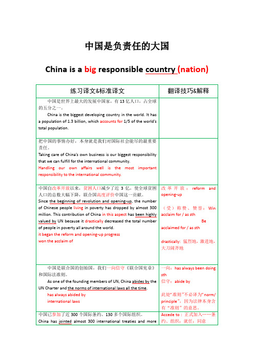 中国是负责任的大国