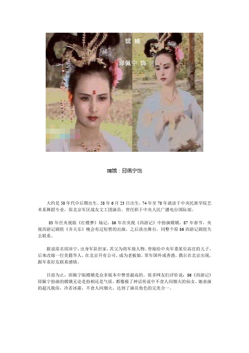 揭秘86版西游记美女妖精的现状