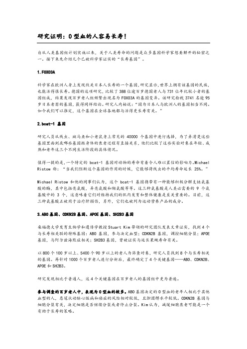 研究证明O型血的人容易长寿