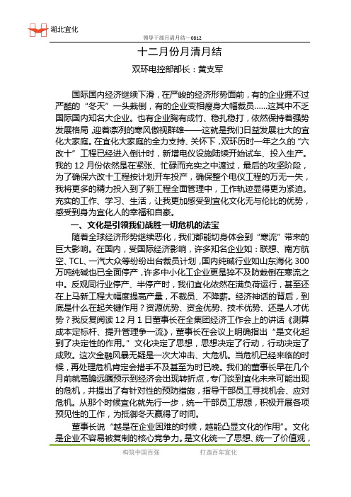 黄支军12月份月清月结