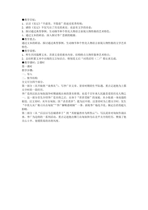 《史记选读》之《李将军列传》教案(高二选修教案设计)