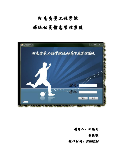 足球球员管理