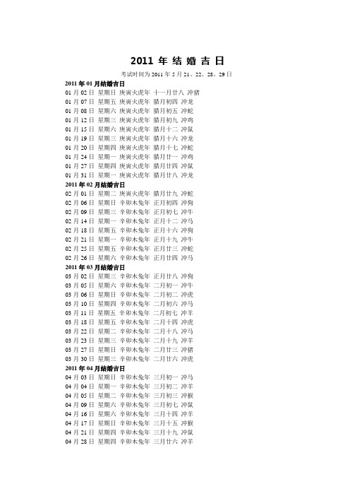 2011 年 结 婚 吉 日