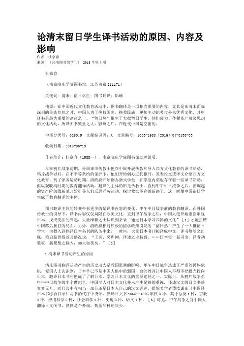 论清末留日学生译书活动的原因、内容及影响