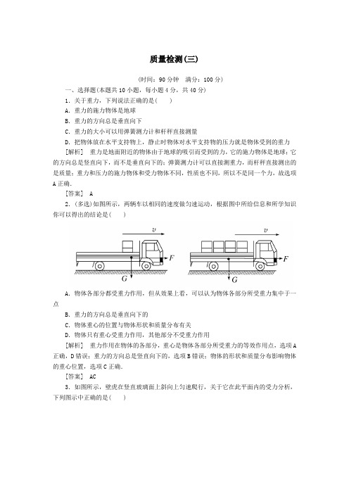 2019_2020学年新教材高中物理质量检测3(含解析)新人教版必修1