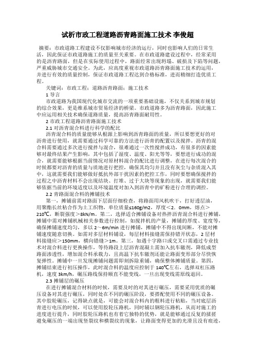 试析市政工程道路沥青路面施工技术 李俊超
